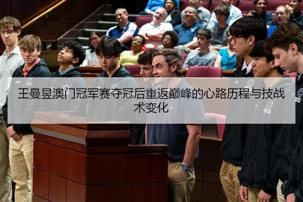 wang-man-yu-ao-men-guan-jun-sai-duo-guan-hou-chong-fan-dian-feng-de-xin-lu-li-cheng-yu-ji-zhan-shu-bian-hua-2-693.jpg